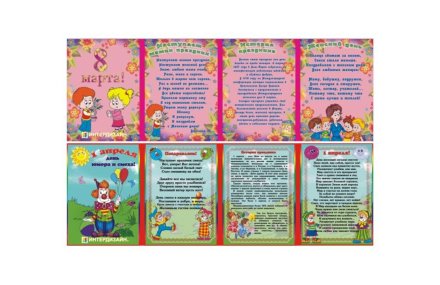 Двухсторонняя папка-передвижка "8 Марта, 1 Апреля"