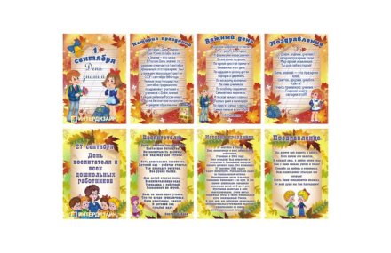 Двухсторонняя папка-передвижка "1 Сентября, День воспитателя"