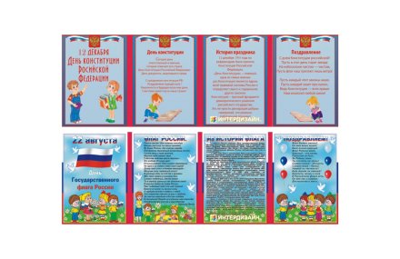 Двухсторонняя папка-передвижка "Праздники России"