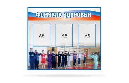 Формула здоровья