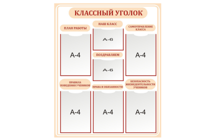 Стенд Классный уголок (кабинет математики)