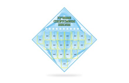 Стенд Лучшие спортсмены школы