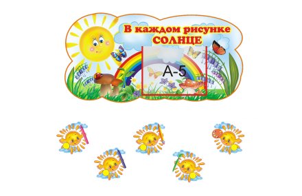 Композиция для детских рисунков