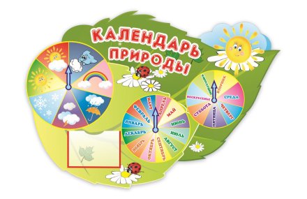 Календарь природы