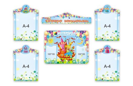 Добро пожаловать