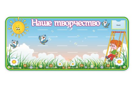 Стенд на 30 поделок