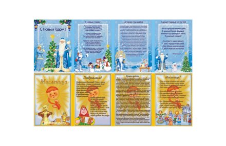 Двухсторонняя папка-передвижка "С Новым годом, Масленица"