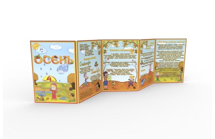 Папка-передвижка "Осень-Зима"