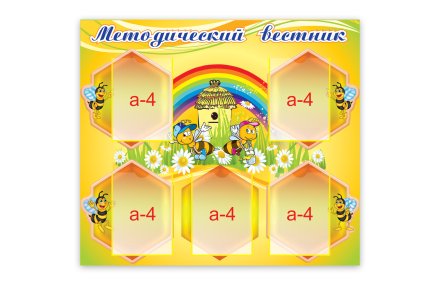 Методический вестник "Пчелки"