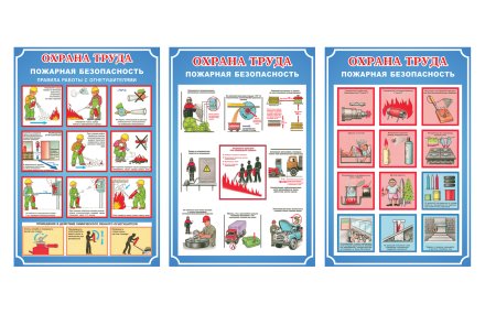 Стенды по охране труда
