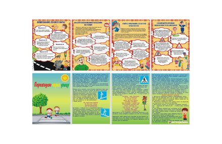 Папка-передвижка "Дошкольник должен знать\Переходим через улицу"