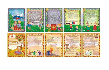 Папка-передвижка "Наша Родина-Россия\Наступила осень золотая"