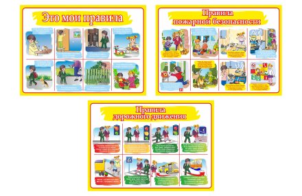 Уголок безопасности