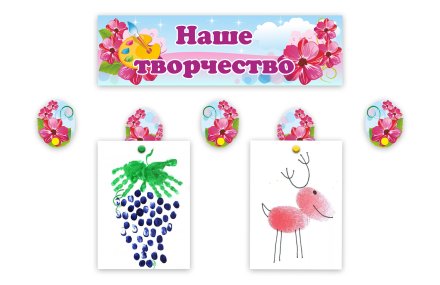 Композиция для выставки рисунков "Огоньки"