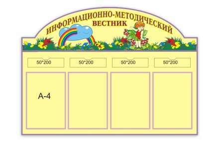 Информационно-методический вестник