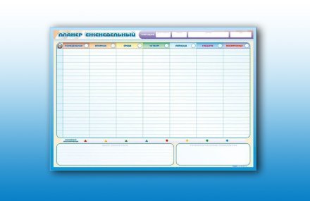 Доска магнитно-маркерная "Планер еженедельный"
