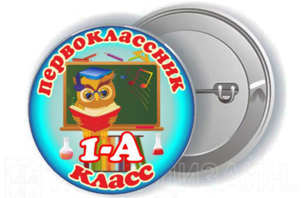 Значок "1 - А"