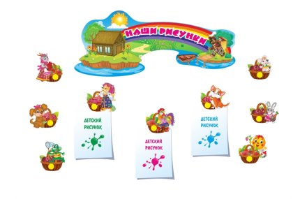 Композиция для рисунков (на 30 работ)