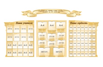 Композиция для оформления холла школы