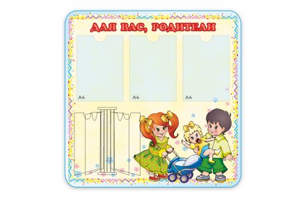 Композиция «Для вас, родители» из набора «Веселые малыши»