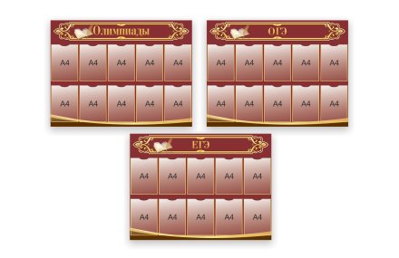 Комплект для оформления холла. Олимпиады, ОГЭ, ЕГЭ