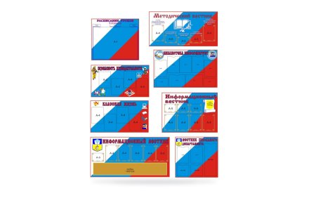 Комплект стендов