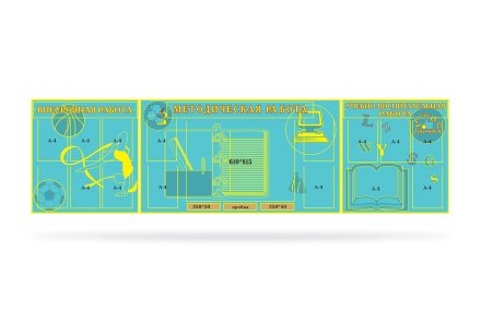 Комплект информационных стендов