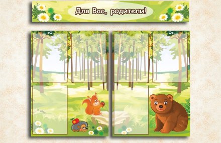 Комплект эко-стендов "Для вас родители!"