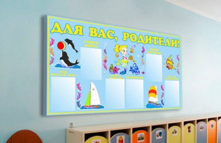 Эко-стенд Для вас родители