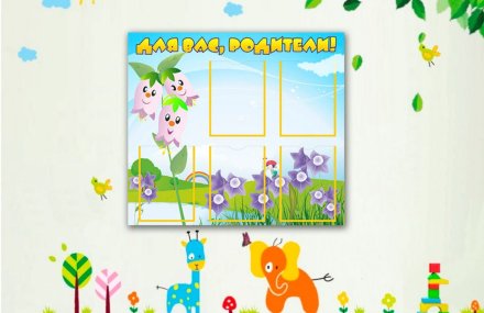 Эко-стенд "Для Вас, родители"