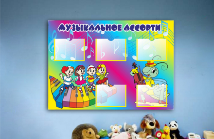 Эко-стенд на холсте "Музыкальное ассорти"
