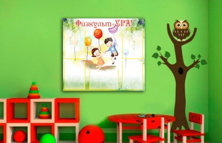 Эко-стенд на холсте "Физкульт УРА"