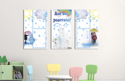 Комплект эко-стендов "Для Вас, родители! Капелька"