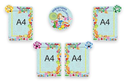 Композиция стендов "Для Вас, родители! Карамельки."