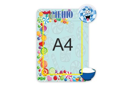 Стенд "Меню. Карамельки"