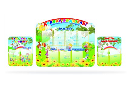 Стенд "Для Вас, родители"