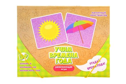 Магнитный конструктор "Учим времена года"