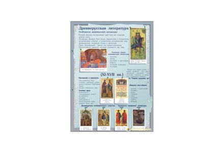 Древнерусская литература