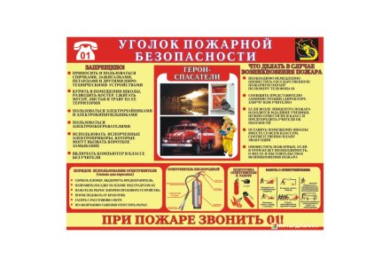 Пожарная безопасность