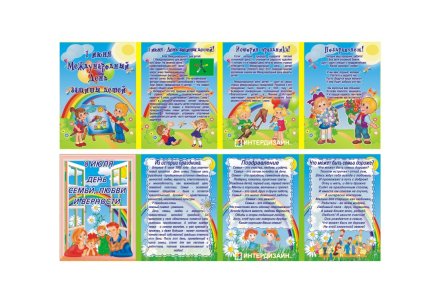 Двухсторонняя папка-передвижка "День защиты детей, День семьи"