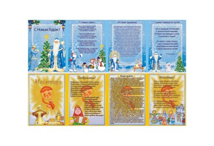 Двухсторонняя папка-передвижка "С Новым годом, Масленица"