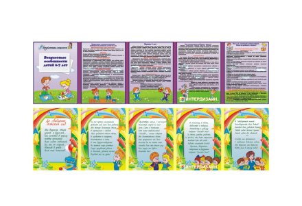 Папка-передвижка "Возрастные особенности детей 6-7 лет, До свидания детский сад"