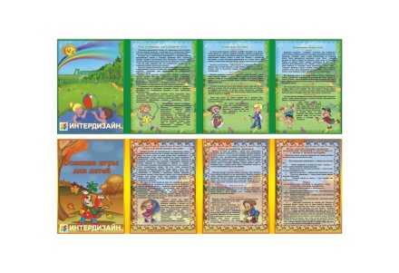 Папка-передвижка "Летние и осенние игры для детей "