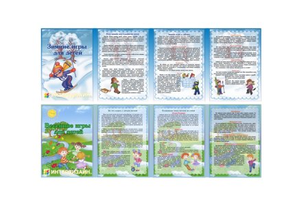 Папка-передвижка "Зимние и весенние игры для детей"