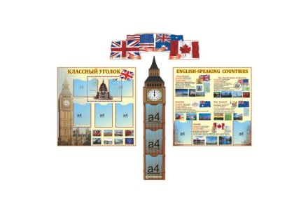 Комплект стендов "Биг Бен"