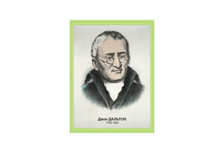 Стенд портрет Дальтон