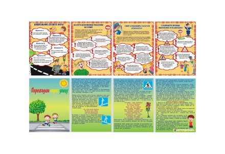 Папка-передвижка "Дошкольник должен знать\Переходим через улицу"