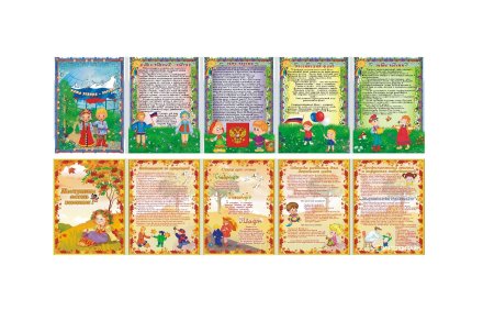 Папка-передвижка "Наша Родина-Россия\Наступила осень золотая"