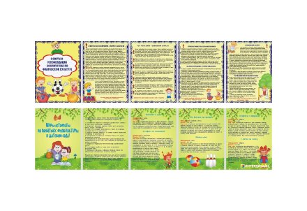 Папка-передвижка "Советы и рекомендации по физ. культуре/Игры-эстафеты в дет.саду"