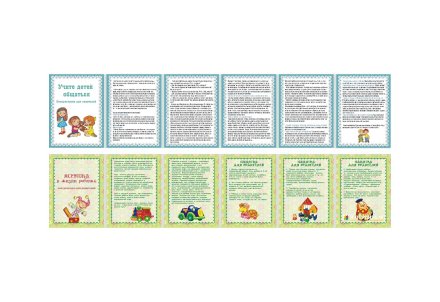 Папка-передвижка "Учите детей общаться\Игрушка в жизни ребенка"